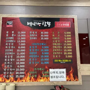 백년가 짬뽕 리뷰 사진