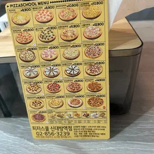 피자스쿨 리뷰 사진