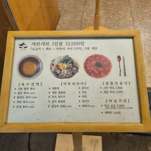 소선 샤브 리뷰 사진