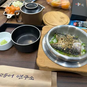 고등어연구소 사진