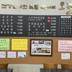 순두부전문점 오늘 리뷰 사진