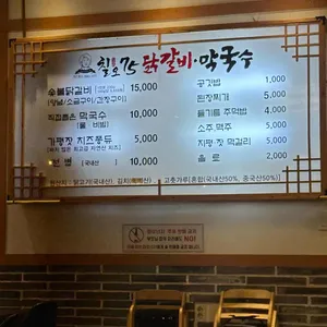 칠오닭갈비 리뷰 사진