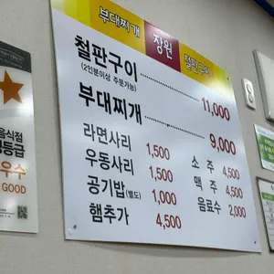 장원부대찌개철판구이 리뷰 사진