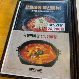 오꾸닭  리뷰 사진