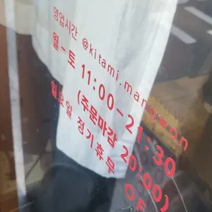 키타미 리뷰 사진