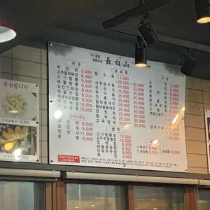 장백산 리뷰 사진