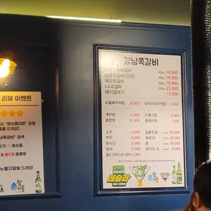 강남쪽갈비 리뷰 사진