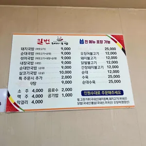 일번돼지국밥 리뷰 사진