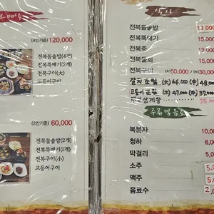 사계전복 리뷰 사진