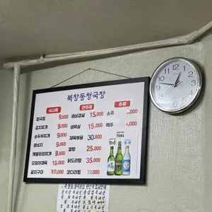 북창동청국장집 리뷰 사진