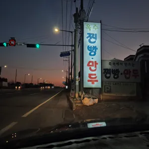 옥수찐빵만두 리뷰 사진
