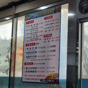바다양푼이동태탕 리뷰 사진