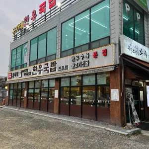 공가네한우국밥 리뷰 사진