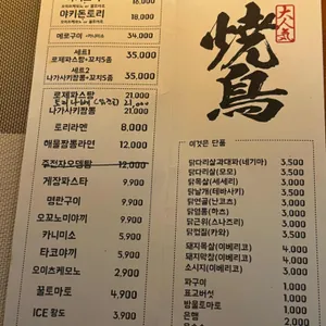 이자카야 몽 리뷰 사진