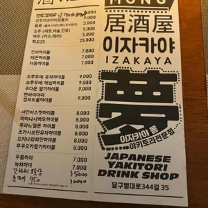 이자카야 몽 리뷰 사진