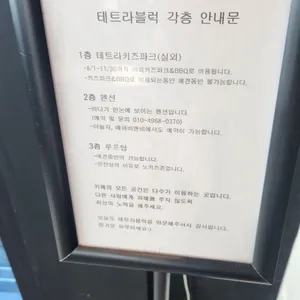 테트라블럭 사진 2