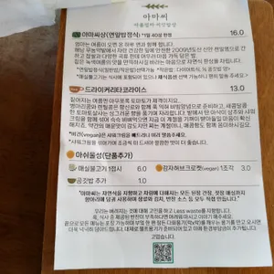 아마씨 아름엄마 씨앗밥상 리뷰 사진