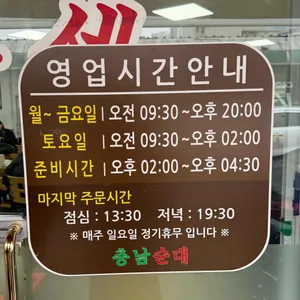 충남순대 리뷰 사진