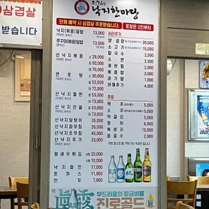 최가네낙지한마당 리뷰 사진