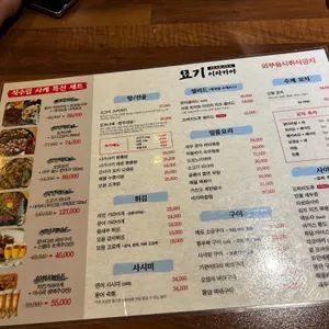 이자카야 묘기 리뷰 사진