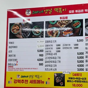 오빠네 옛날떡볶이 리뷰 사진