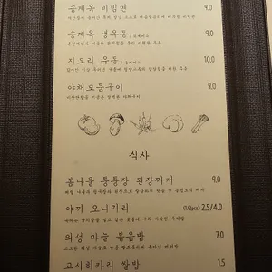 송계옥 리뷰 사진