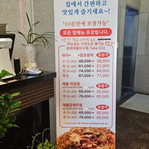 동해해물아구찜 리뷰 사진