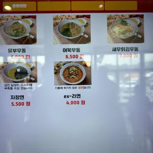 우동타임 리뷰 사진