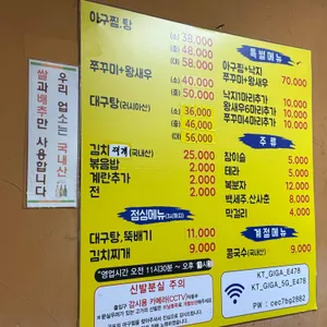 공포의 아구찜탕 리뷰 사진