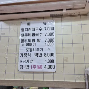 금자네멸치국수 리뷰 사진