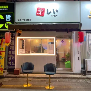 타노시라멘 리뷰 사진