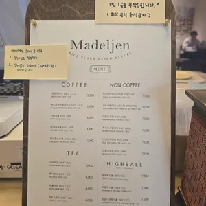 마들젠 리뷰 사진