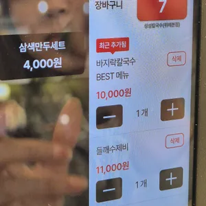 성성칼국수 리뷰 사진