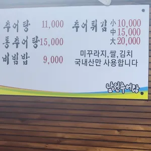 전통남원추어탕 리뷰 사진