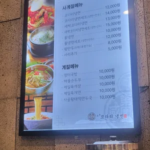 속초코다리냉면 리뷰 사진