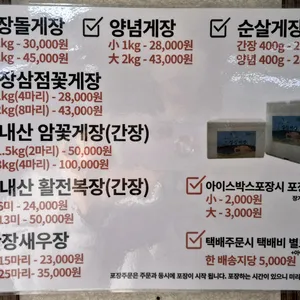 싱싱게장 리뷰 사진