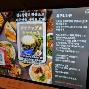 유쿠리라멘 리뷰 사진