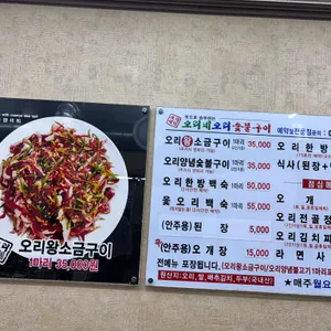 오리네 리뷰 사진