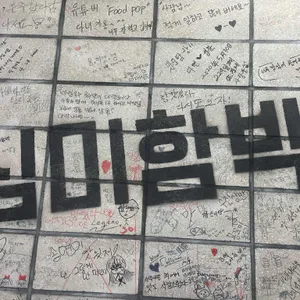 심미함박 리뷰 사진