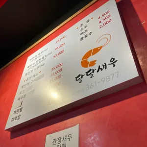 달달새우 리뷰 사진