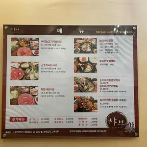 샤브락 리뷰 사진