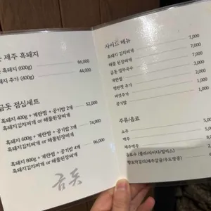 금돗 성산흑돼지 리뷰 사진