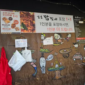 유명숯불닭갈비 리뷰 사진