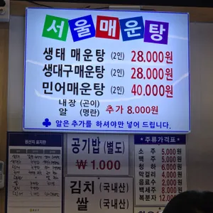서울매운탕 리뷰 사진