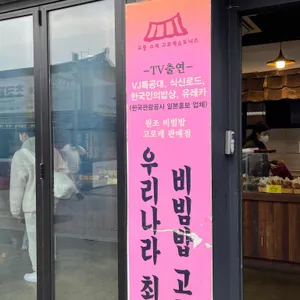 교동고로케 리뷰 사진