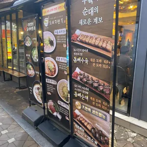 도야지면옥 리뷰 사진