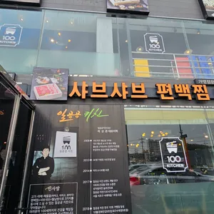 일공공키친 리뷰 사진