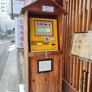 미분당 리뷰 사진