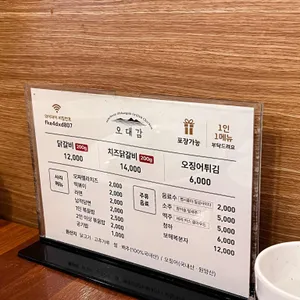 오대감 리뷰 사진