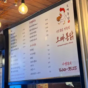 오빠통닭 리뷰 사진